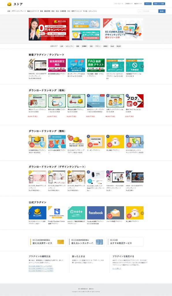 Ecサイト構築 Ec Cubeプラン プラグイン構築 データ登録 価格表 Global Grow Imagine